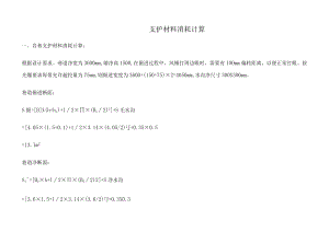 支护材料消耗计算以及明细表.docx