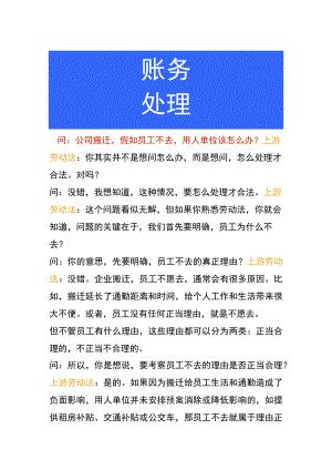 公司搬迁假如员工不去用人单位该怎么办.docx