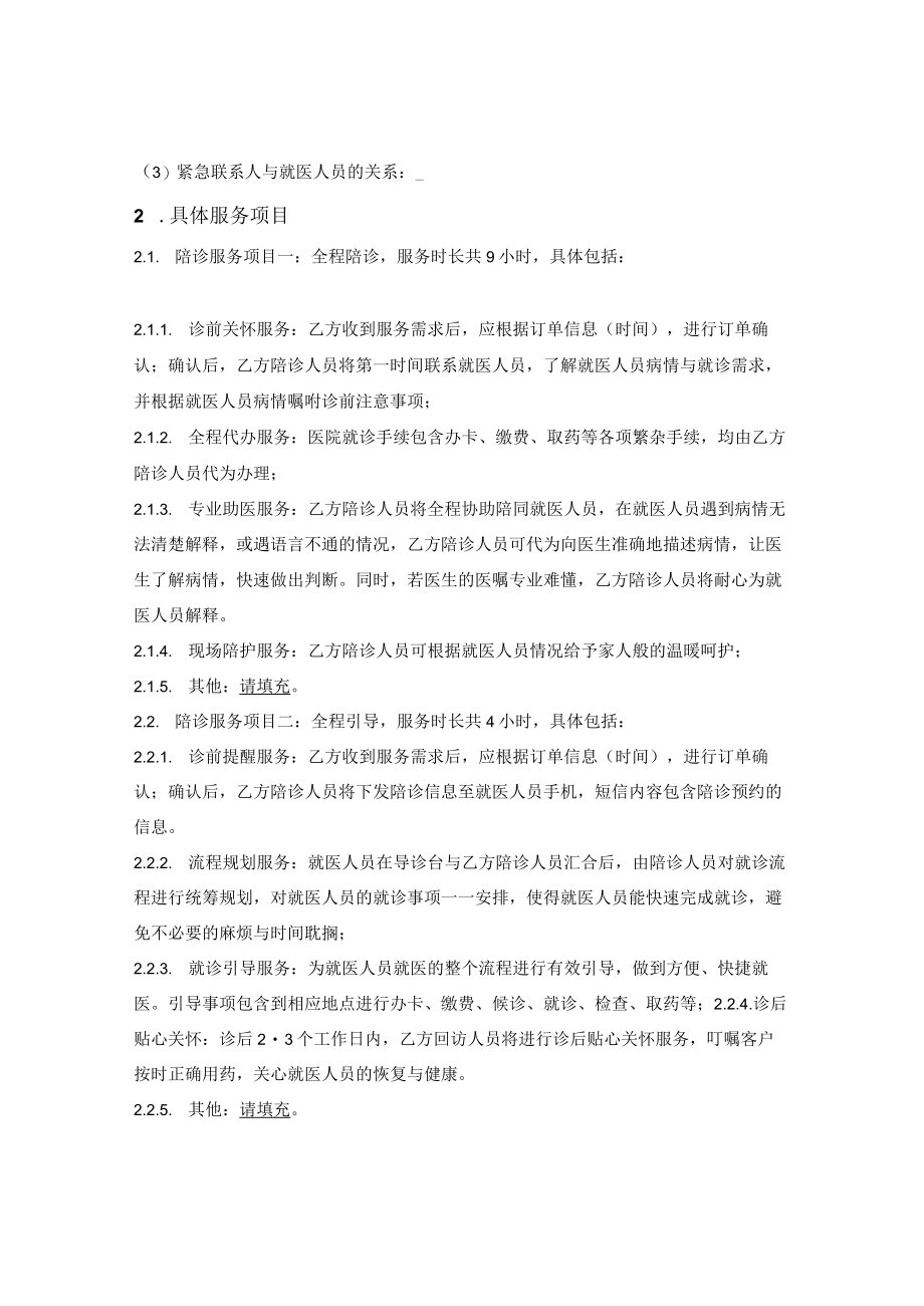 陪诊服务合同.docx_第2页