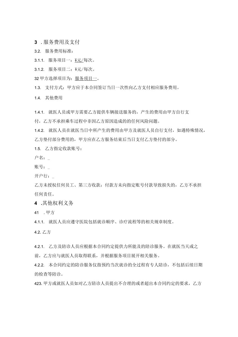 陪诊服务合同.docx_第3页