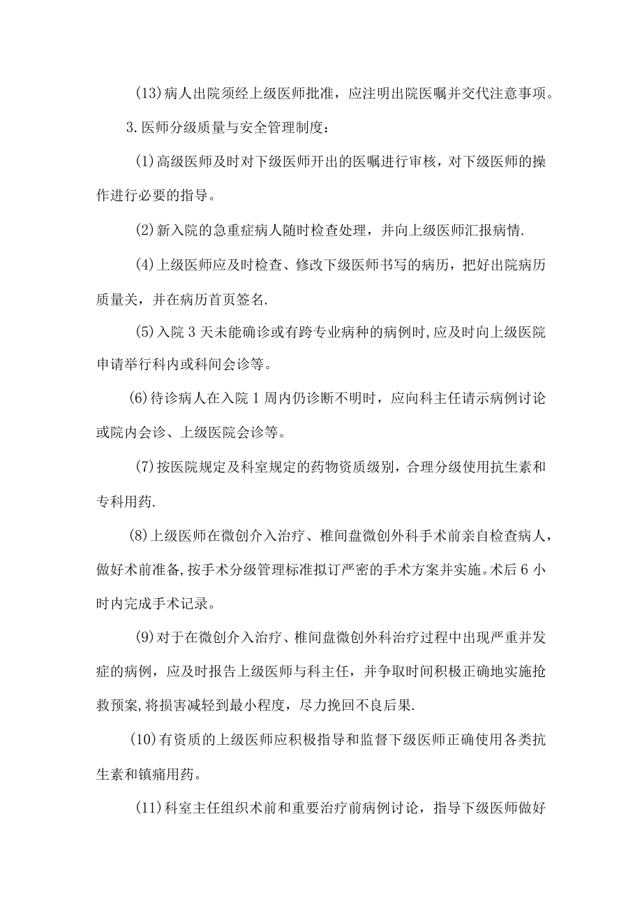 医院疼痛科质量与安全管理制度.docx_第3页