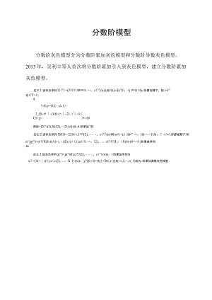 分数阶模型.docx