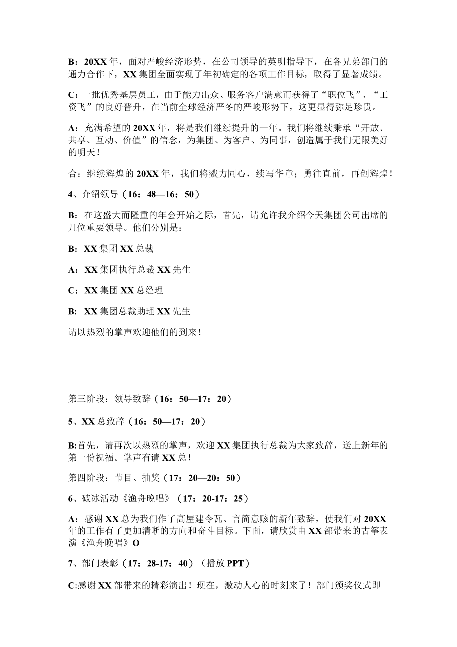 公司年会晚会主持词2篇.docx_第2页