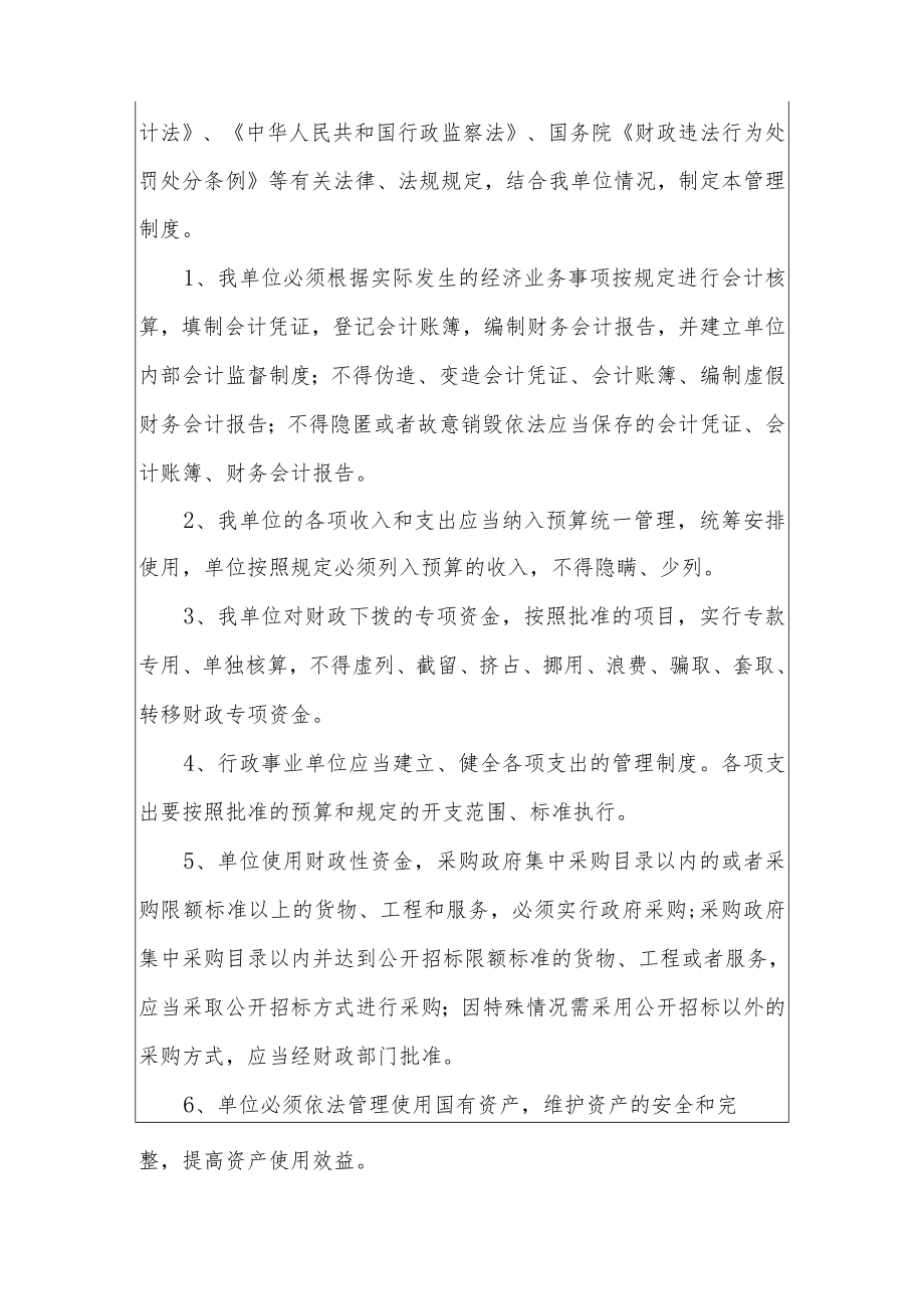 部门整体支出绩效自评报告.docx_第2页