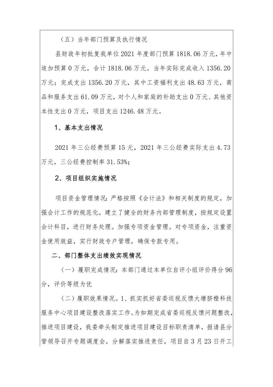 部门整体支出绩效自评报告.docx_第3页