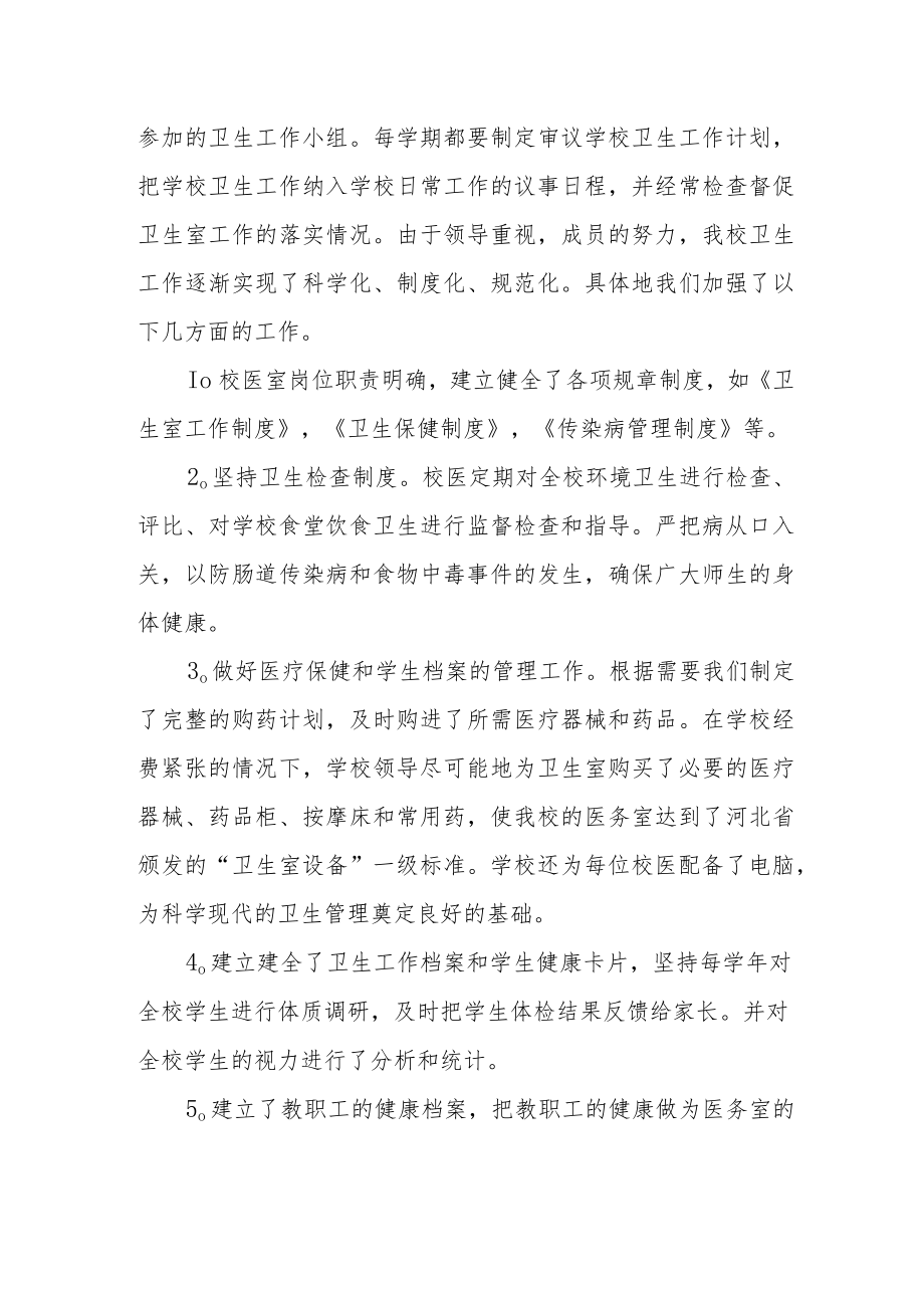 学校卫生年终工作总结汇报.docx_第3页