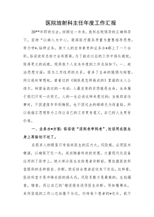 医院放射科主任年度工作汇报.docx