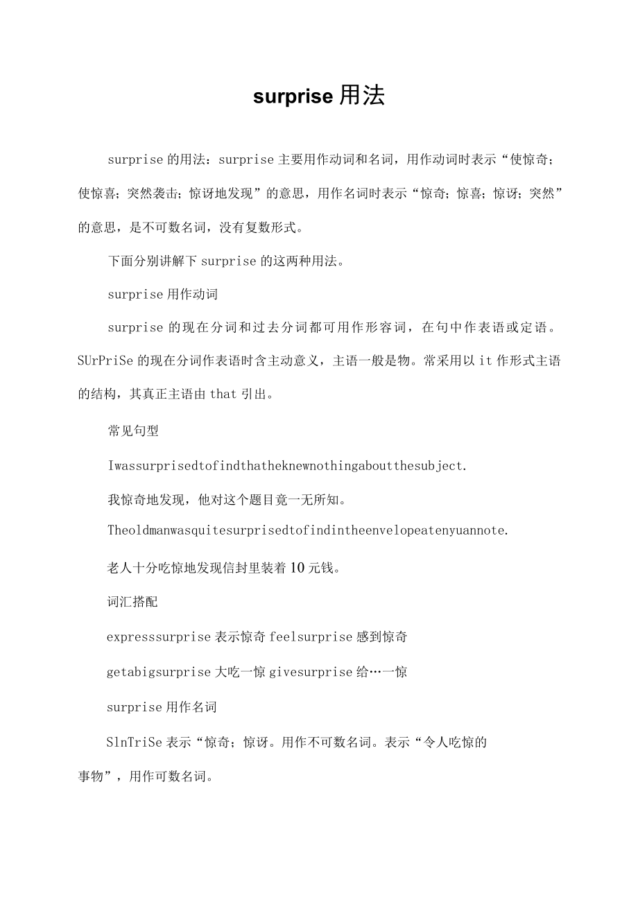 surprise用法.docx_第1页
