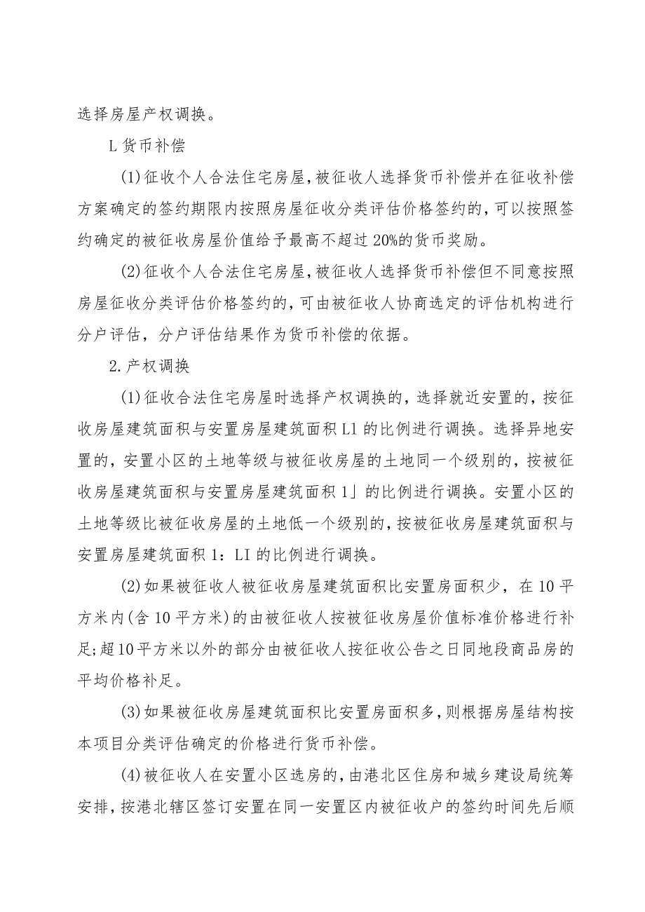 贵港市解放路金港大道-桂林路项目房屋征收补偿安置方案.docx_第2页