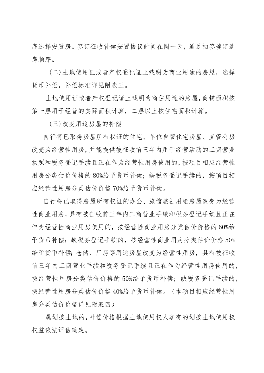 贵港市解放路金港大道-桂林路项目房屋征收补偿安置方案.docx_第3页