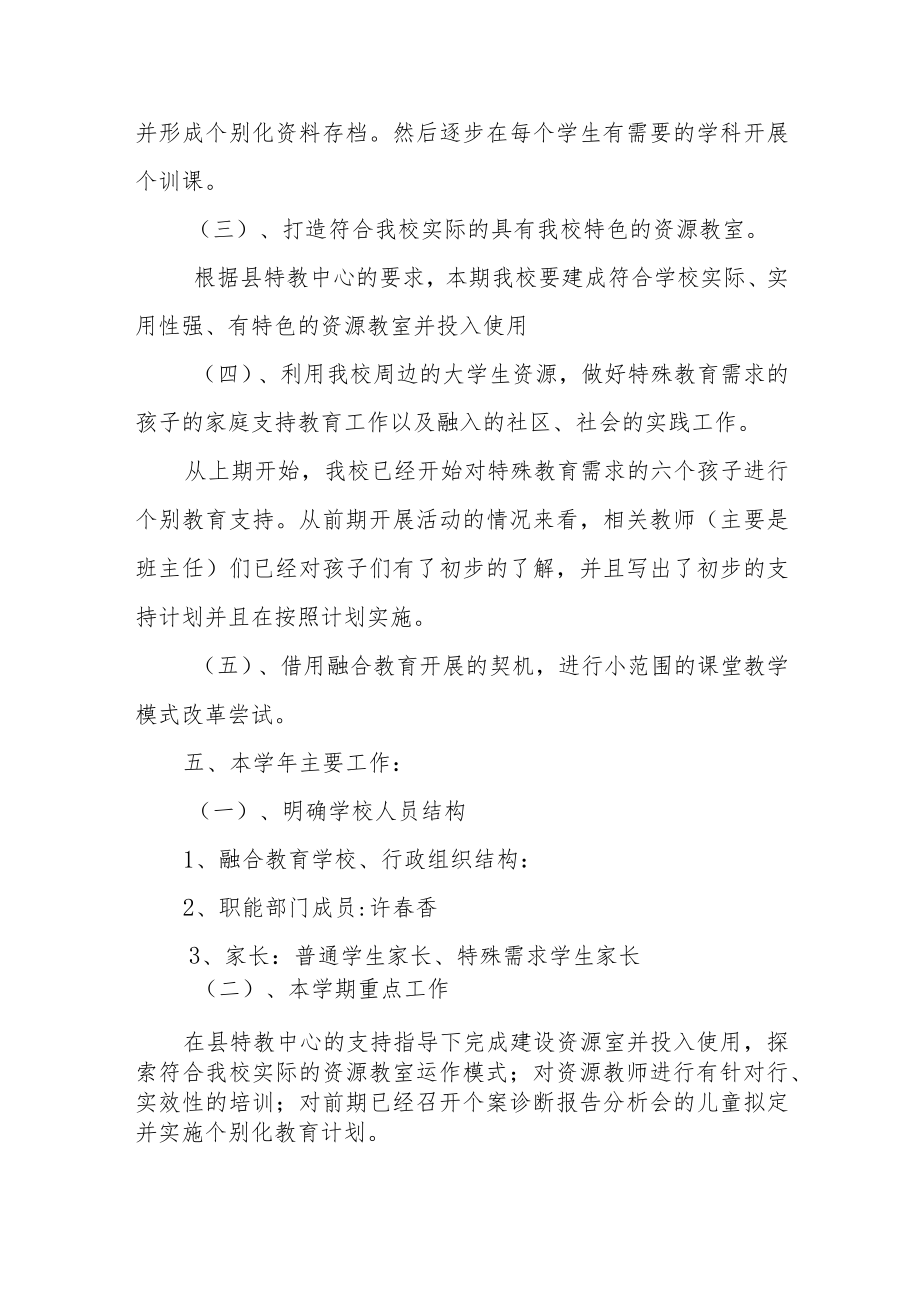 中学融合教育资源中心工作计划.docx_第3页