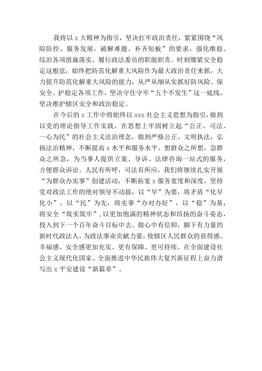 政法干部学习中共第二十次代表大会报告精神心得体会.docx_第2页