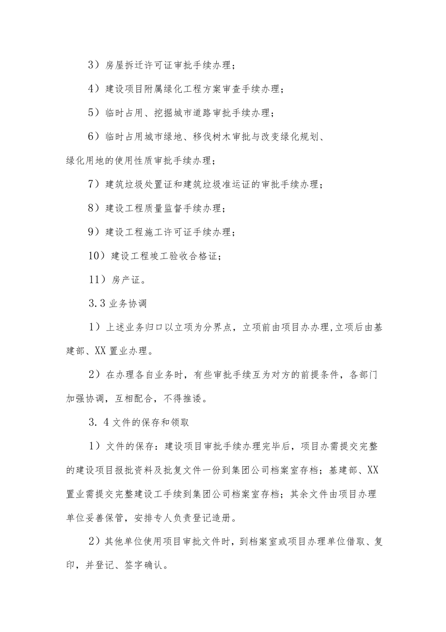 集团公司建设项目审批管理规定.docx_第3页