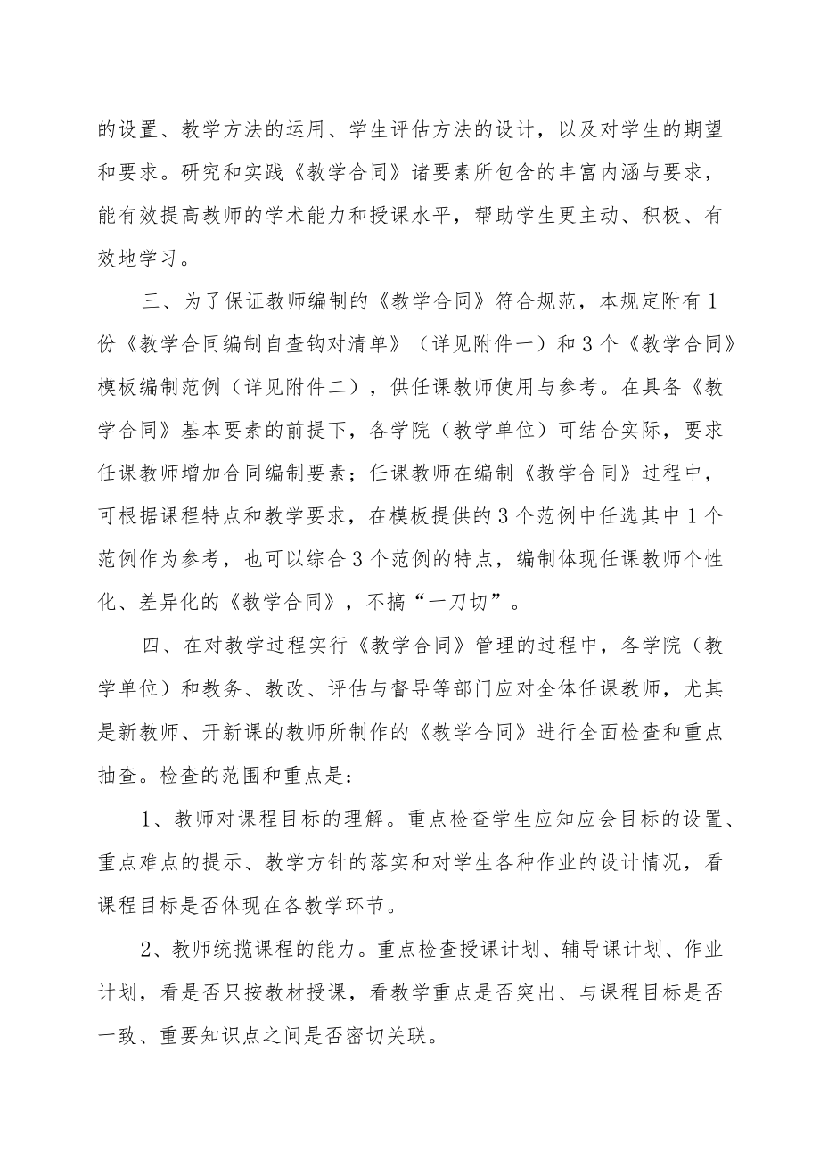 XX大学关于对教学过程实行《教学合同》管理的若干规定.docx_第2页
