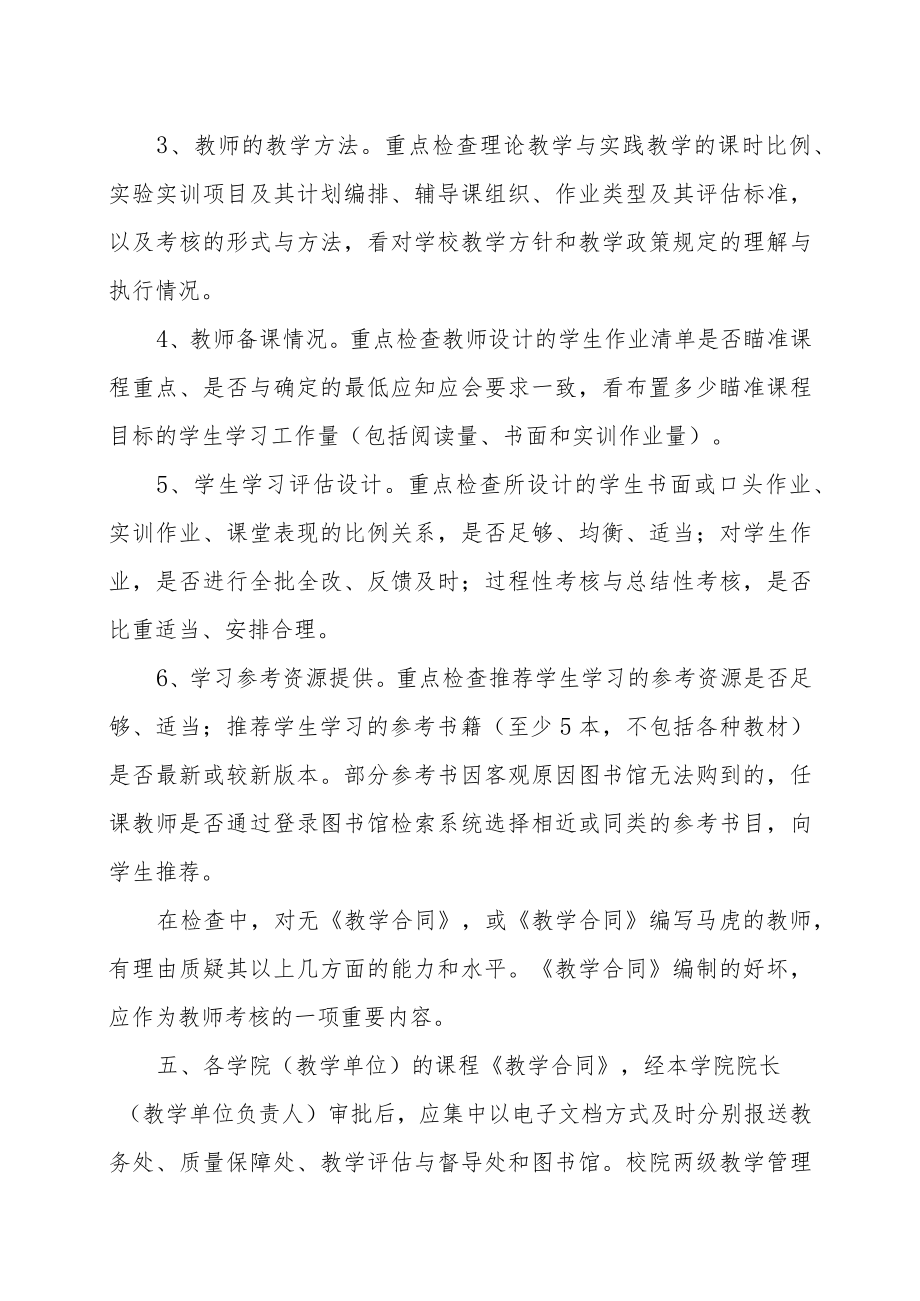 XX大学关于对教学过程实行《教学合同》管理的若干规定.docx_第3页