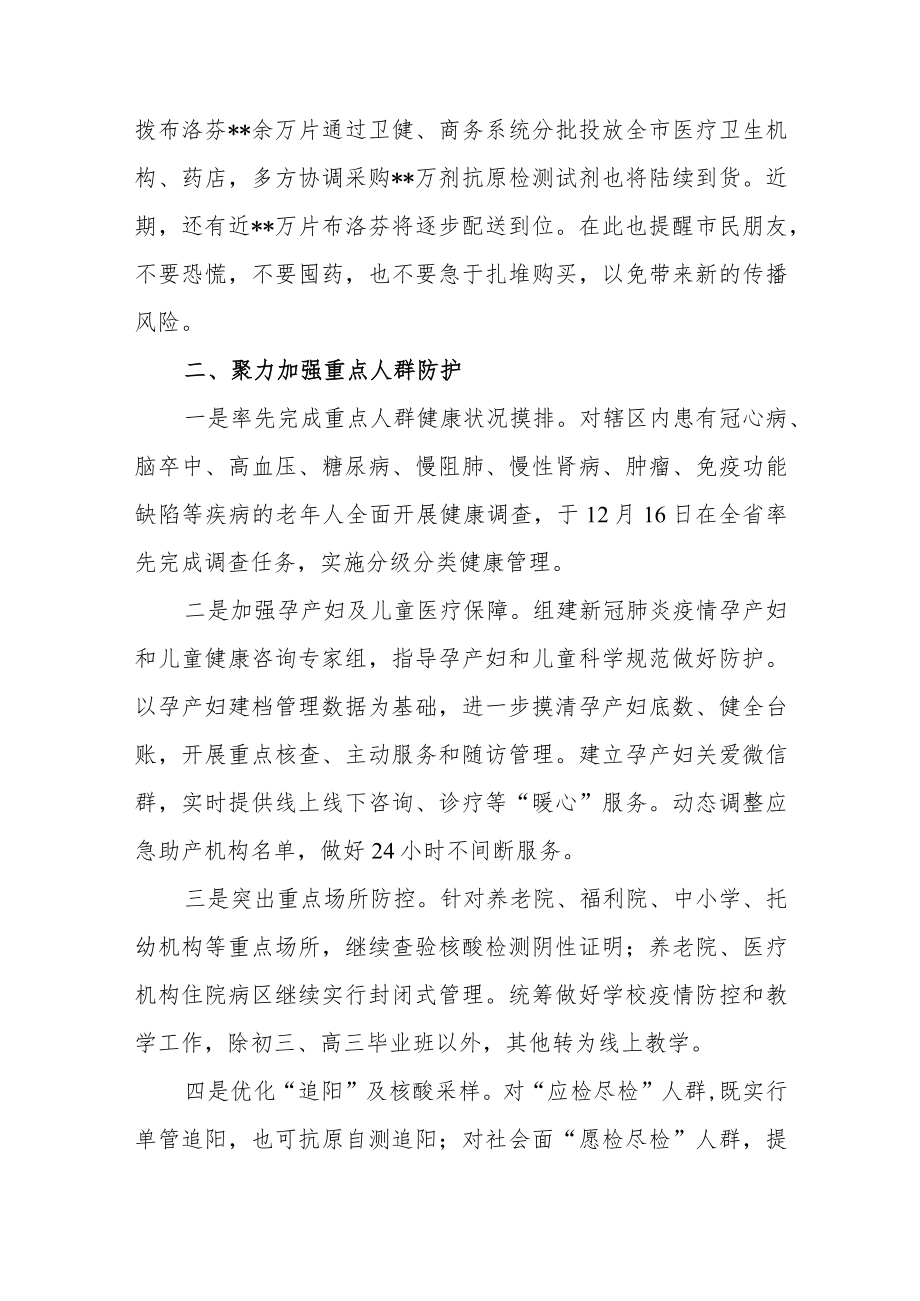 新形势下疫情防控医疗救治工作汇报.docx_第2页