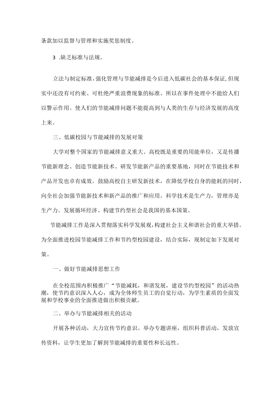 学校节能减排工作方案三篇.docx_第3页