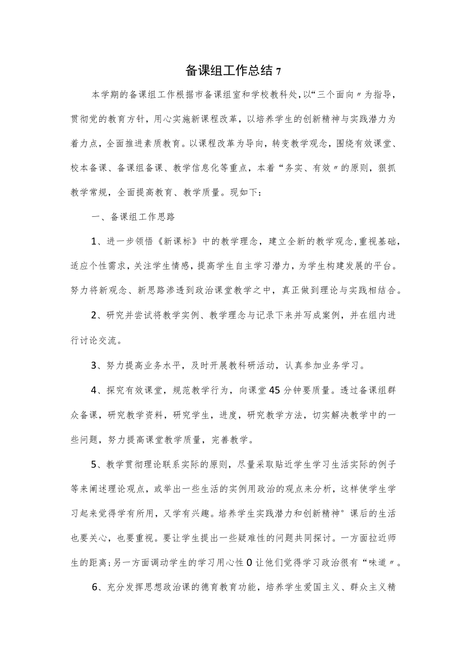 备课组工作总结5篇.docx_第1页