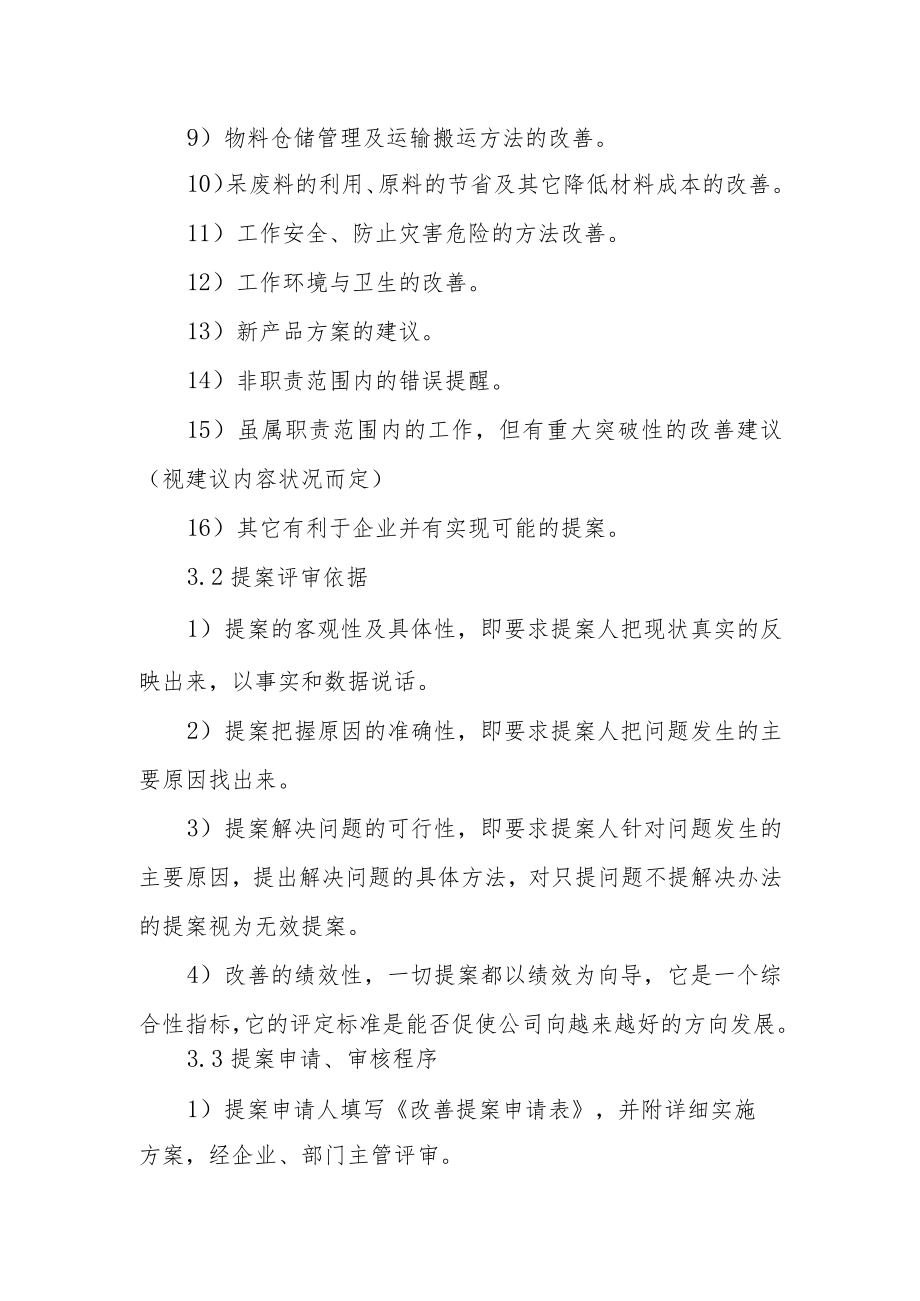 集团公司改善提案管理规定.docx_第2页