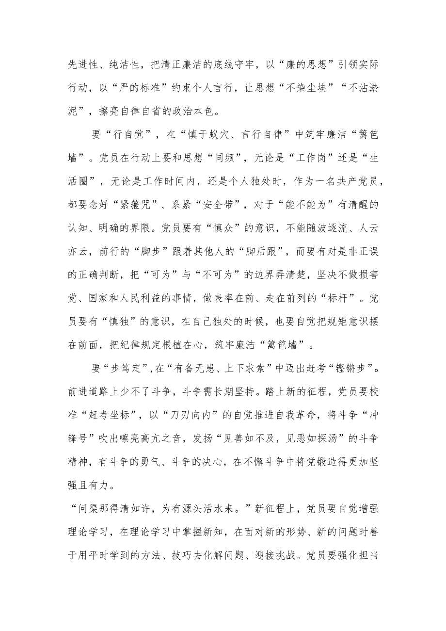 《中国共产党处分违纪党员批准权限和程序规定》学习心得体会.docx_第2页