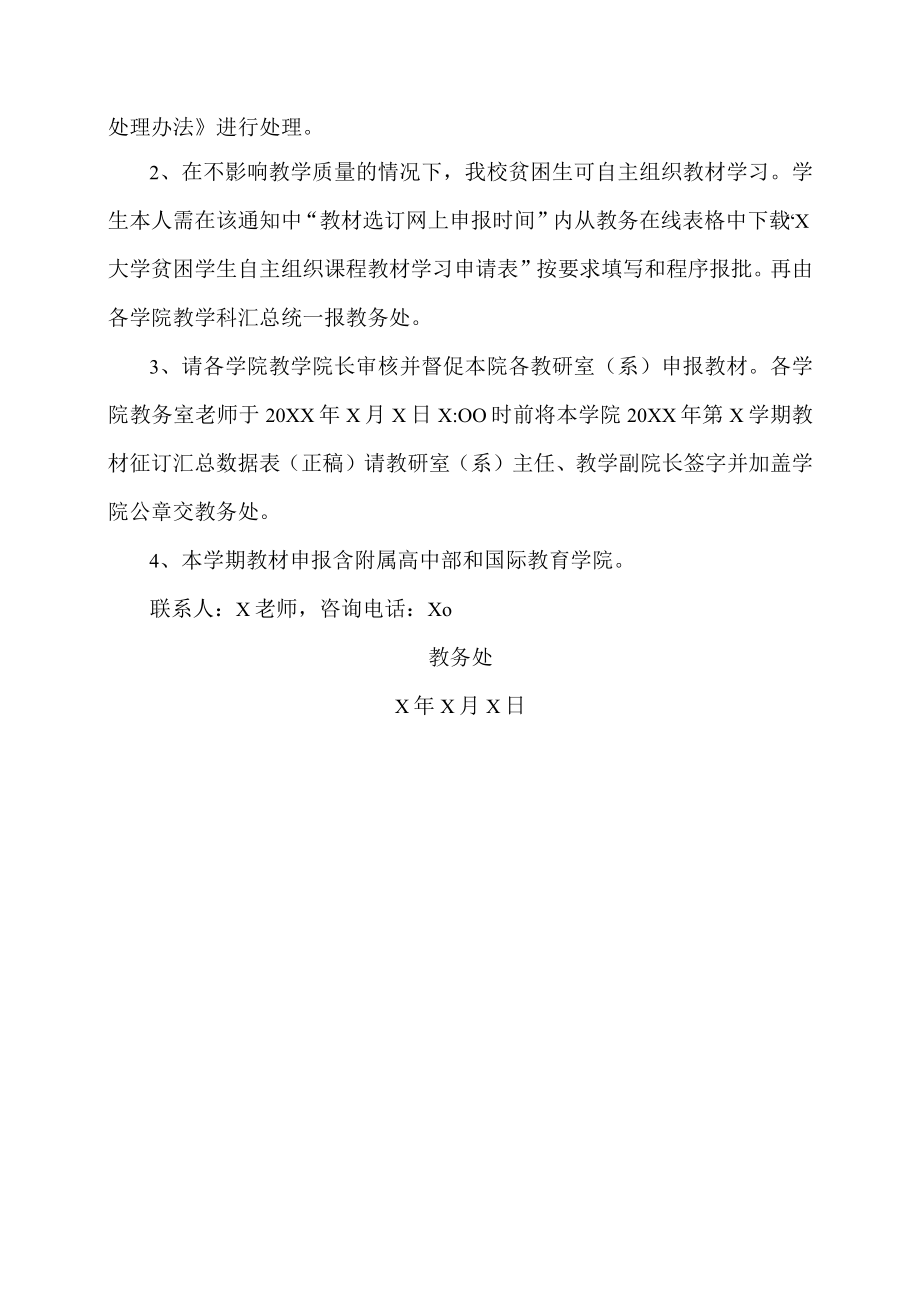 XX大学关于20XX年第X学期教材征订的通知.docx_第3页