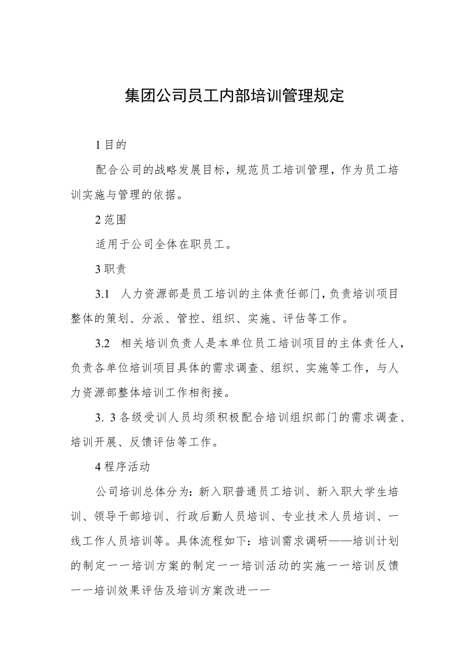 集团公司员工内部培训管理规定.docx_第1页