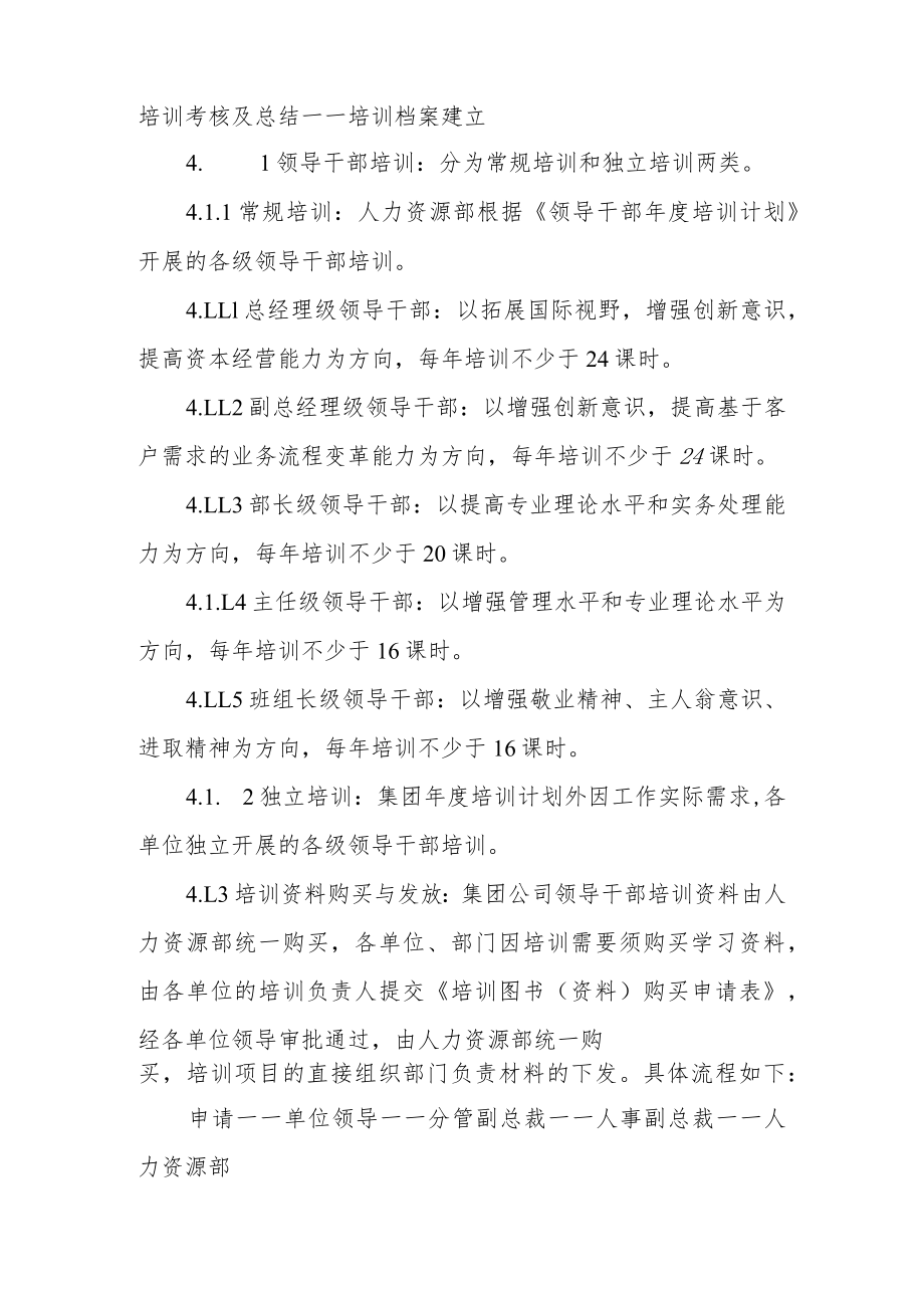 集团公司员工内部培训管理规定.docx_第2页