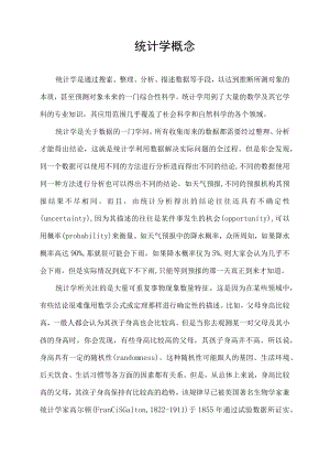 统计学概念.docx