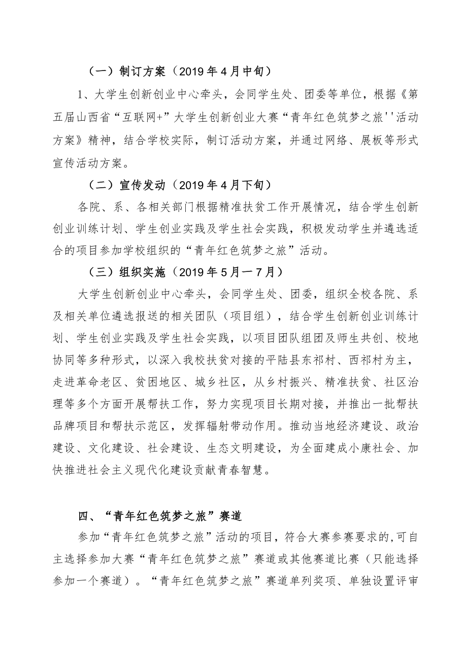 第四届运城学院“互联网 ”大学生创新创业大赛“青年红色筑梦之旅”活动方案.docx_第2页