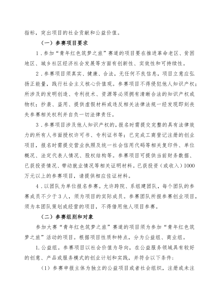 第四届运城学院“互联网 ”大学生创新创业大赛“青年红色筑梦之旅”活动方案.docx_第3页