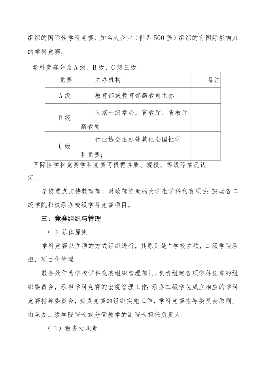 学院大学生学科竞赛管理办法.docx_第2页