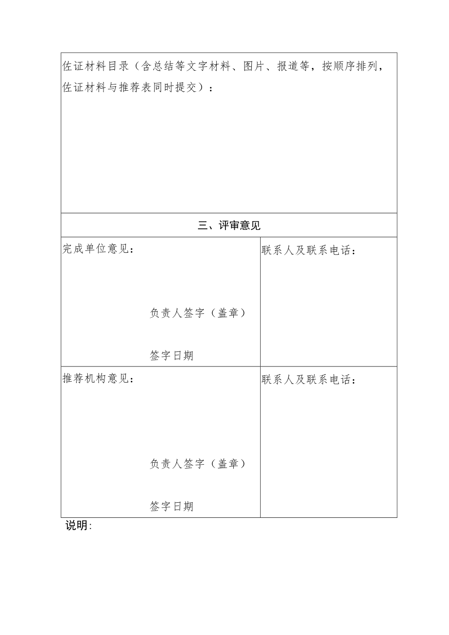 2016年“全民阅读”活动“阅读推广优秀项目”推荐表.docx_第3页
