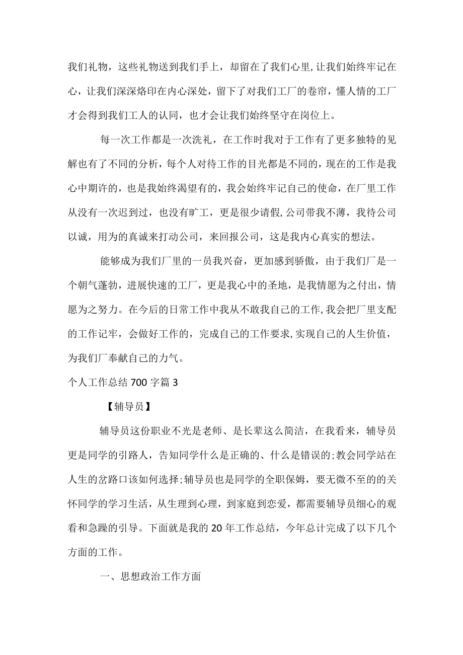 个人工作总结700字.docx_第3页
