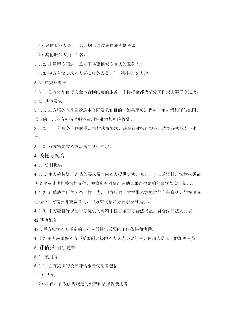 资产评估服务合同.docx_第3页