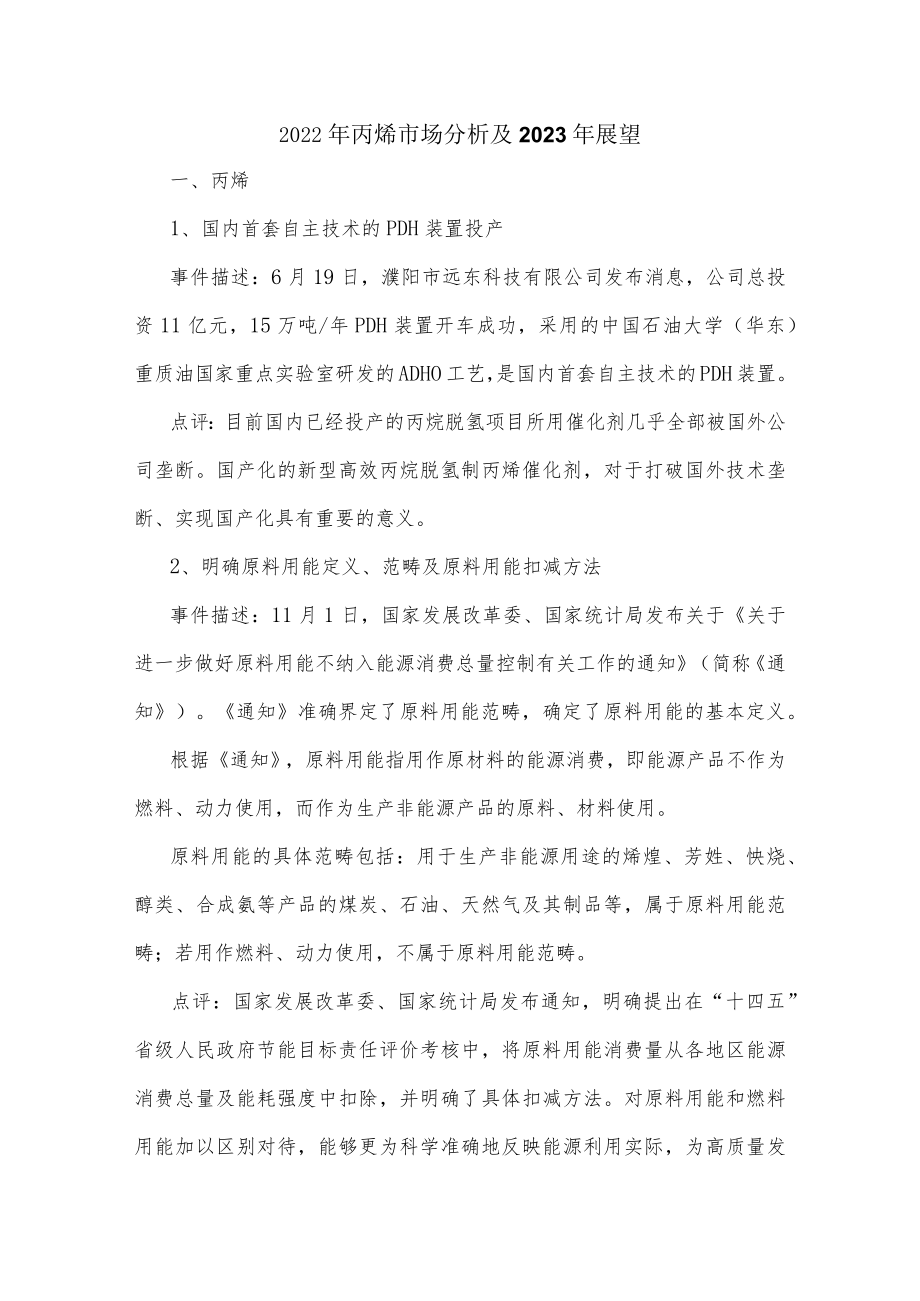 2022年丙烯市场分析及2023年展望.docx_第1页