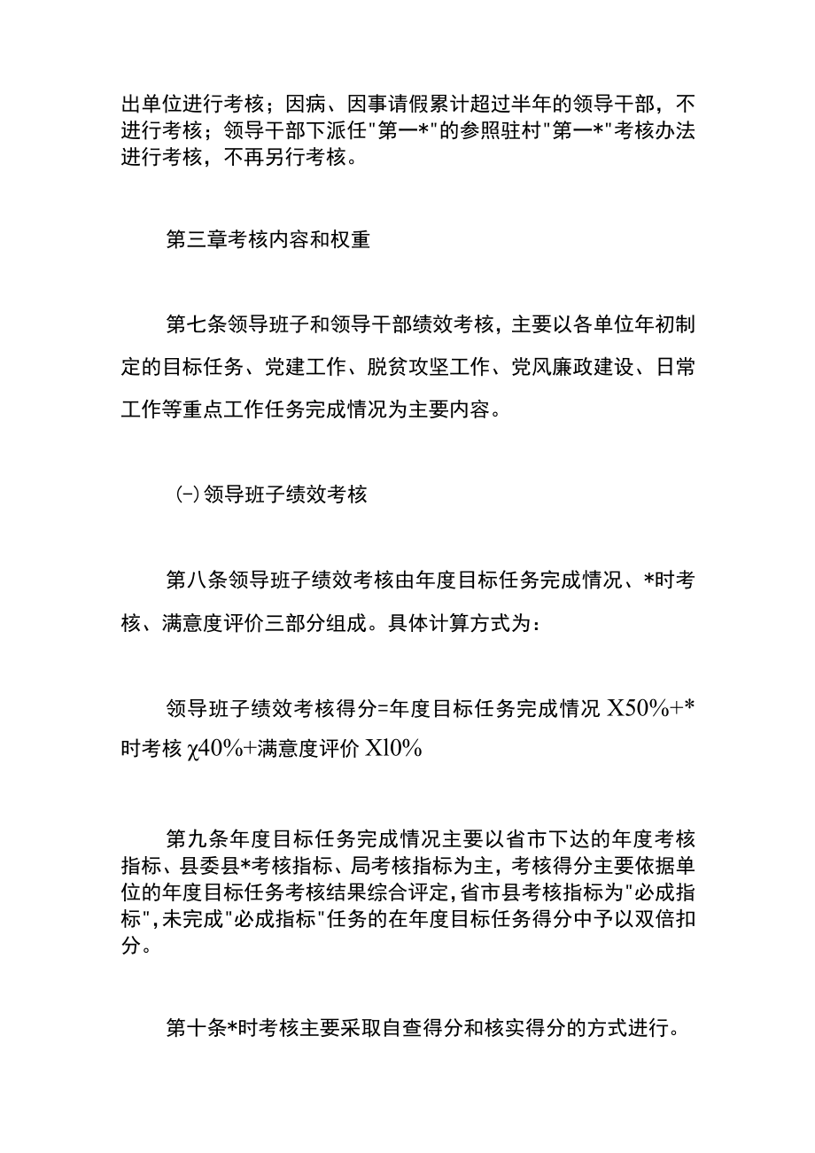 领导干部绩效考核管理办法.docx_第3页