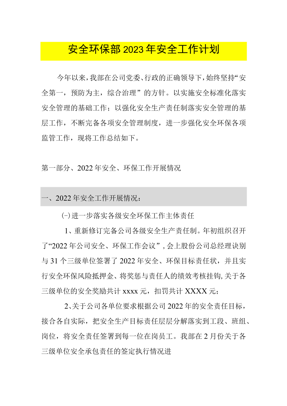 安全环保部2022年工作计划.docx_第2页