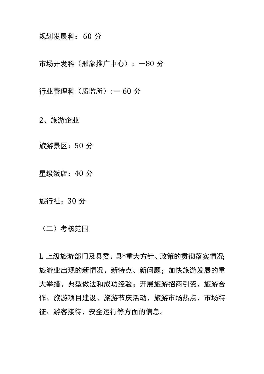 旅游信息工作考核管理办法.docx_第2页