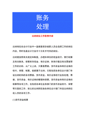 出纳岗位工作职责内容.docx