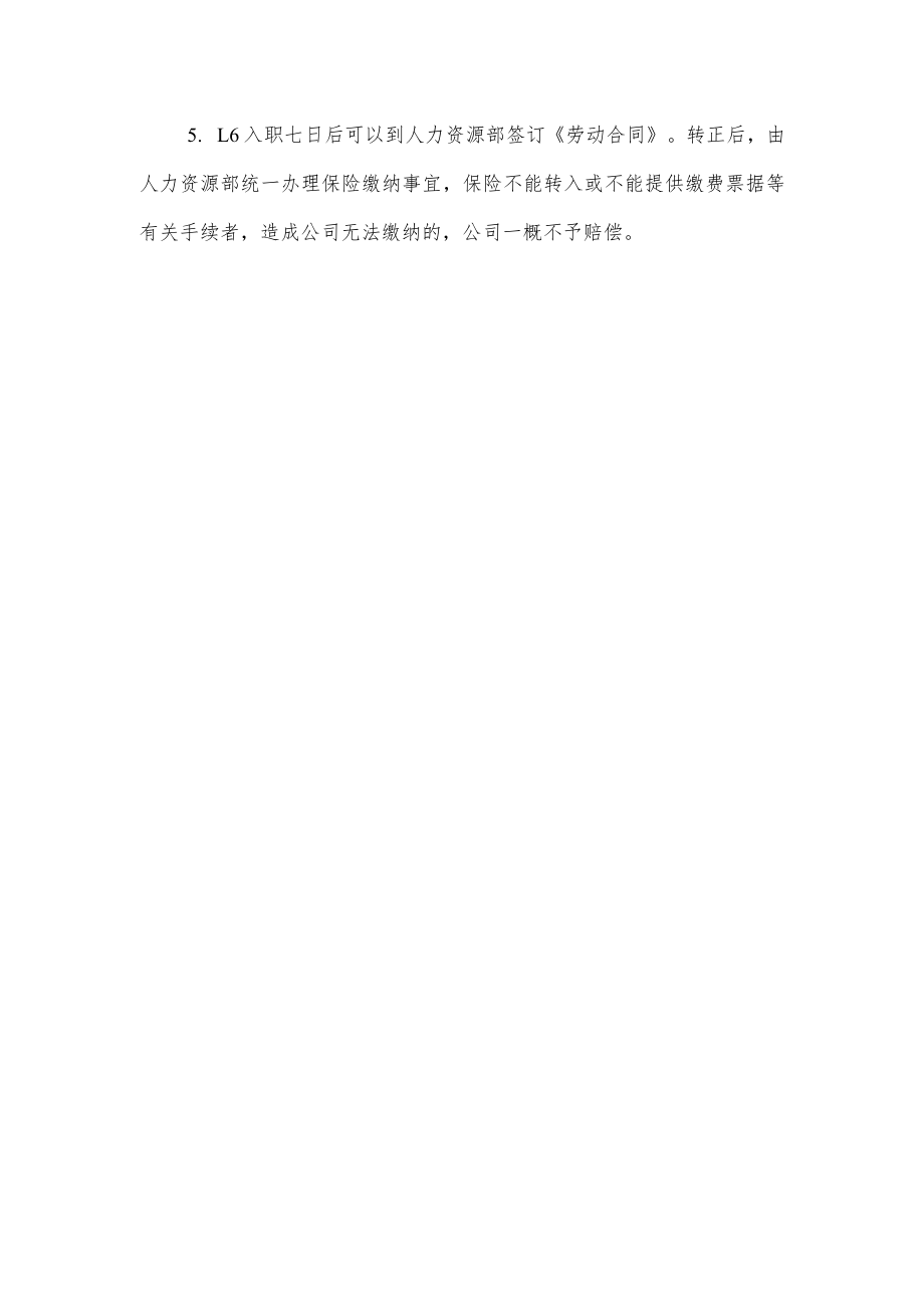 公司员工入职管理规定.docx_第3页