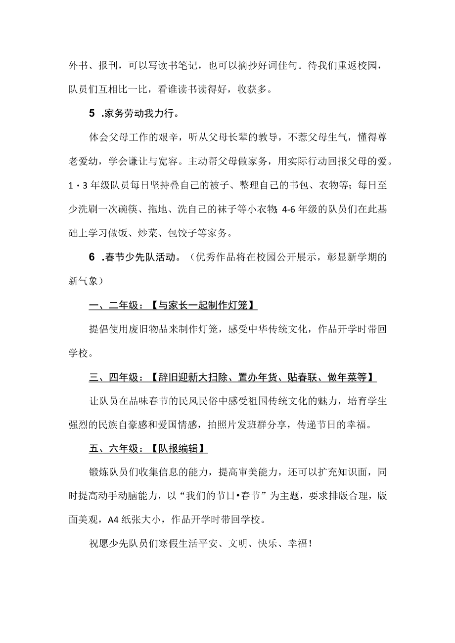 小学2023年寒假少先队倡议书.docx_第2页