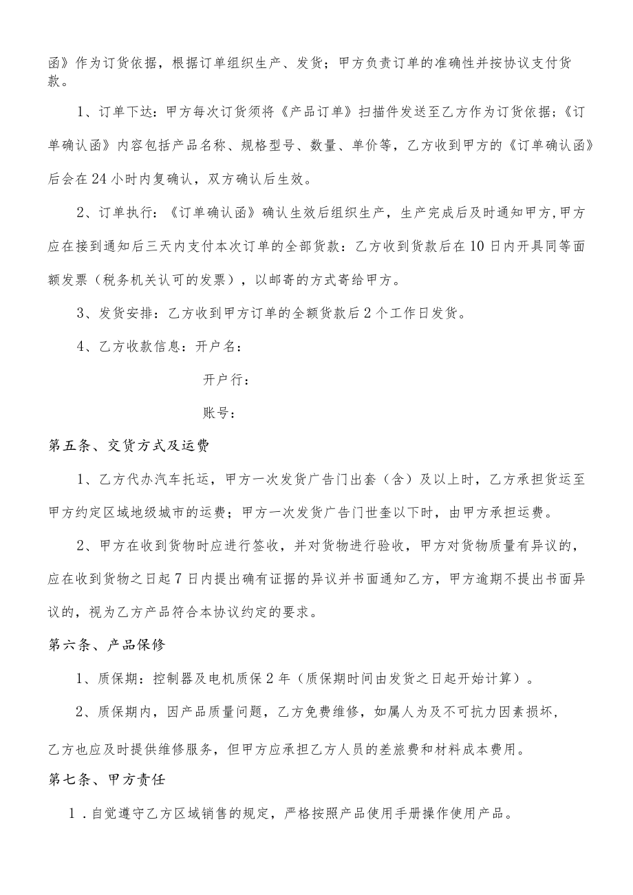 购销协议(模板).docx_第2页