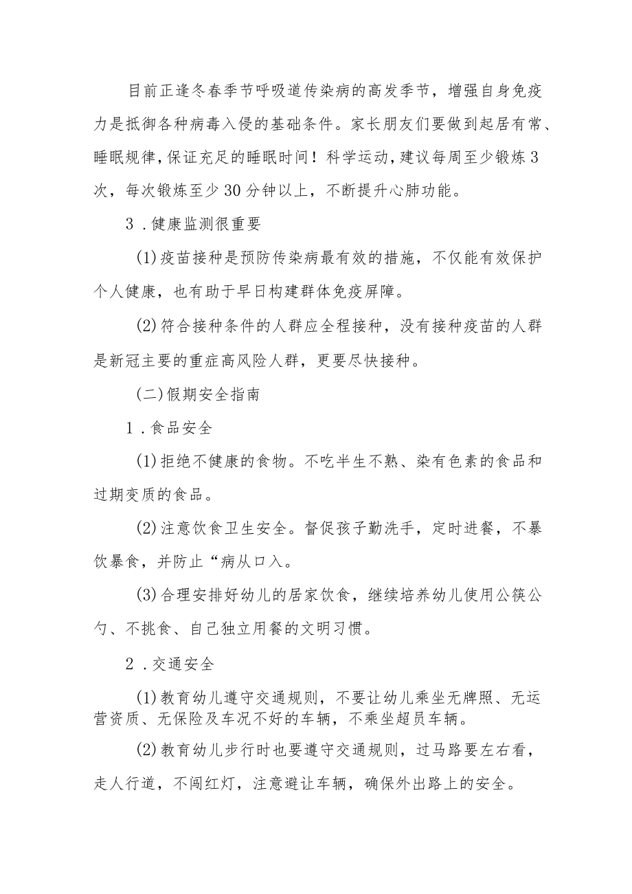 幼儿园2022-2023学年度寒假放假通知及温馨提示三篇合集.docx_第2页