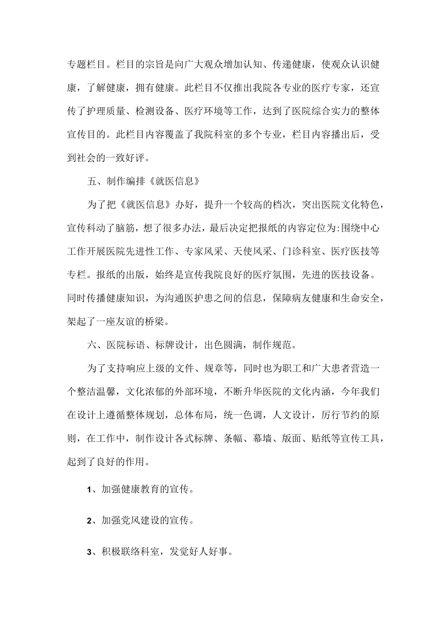 医院宣教个人工作总结范文.docx_第2页