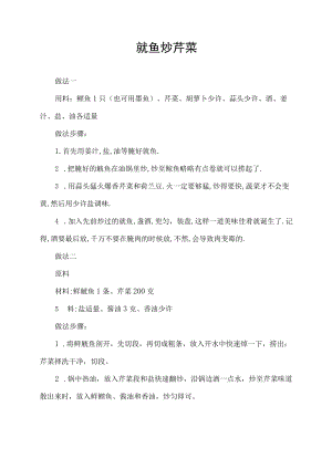 鱿鱼炒芹菜.docx