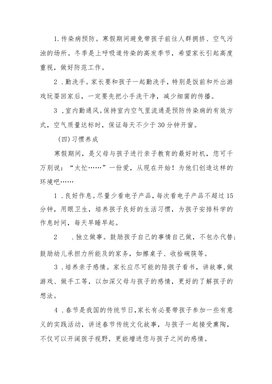 幼儿园教育集团2023年寒假通知及假期温馨提示三篇.docx_第3页