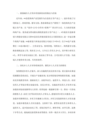 县农业农村局关于激发乡村振兴人才活力调研报告.docx