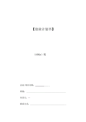 【创业计划书】.docx