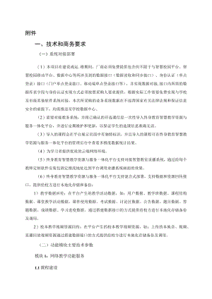 公共资源交易项目受理办事指南.docx