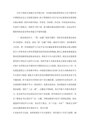 市纪委监委机关学习型机关创建行动开展情况汇报.docx